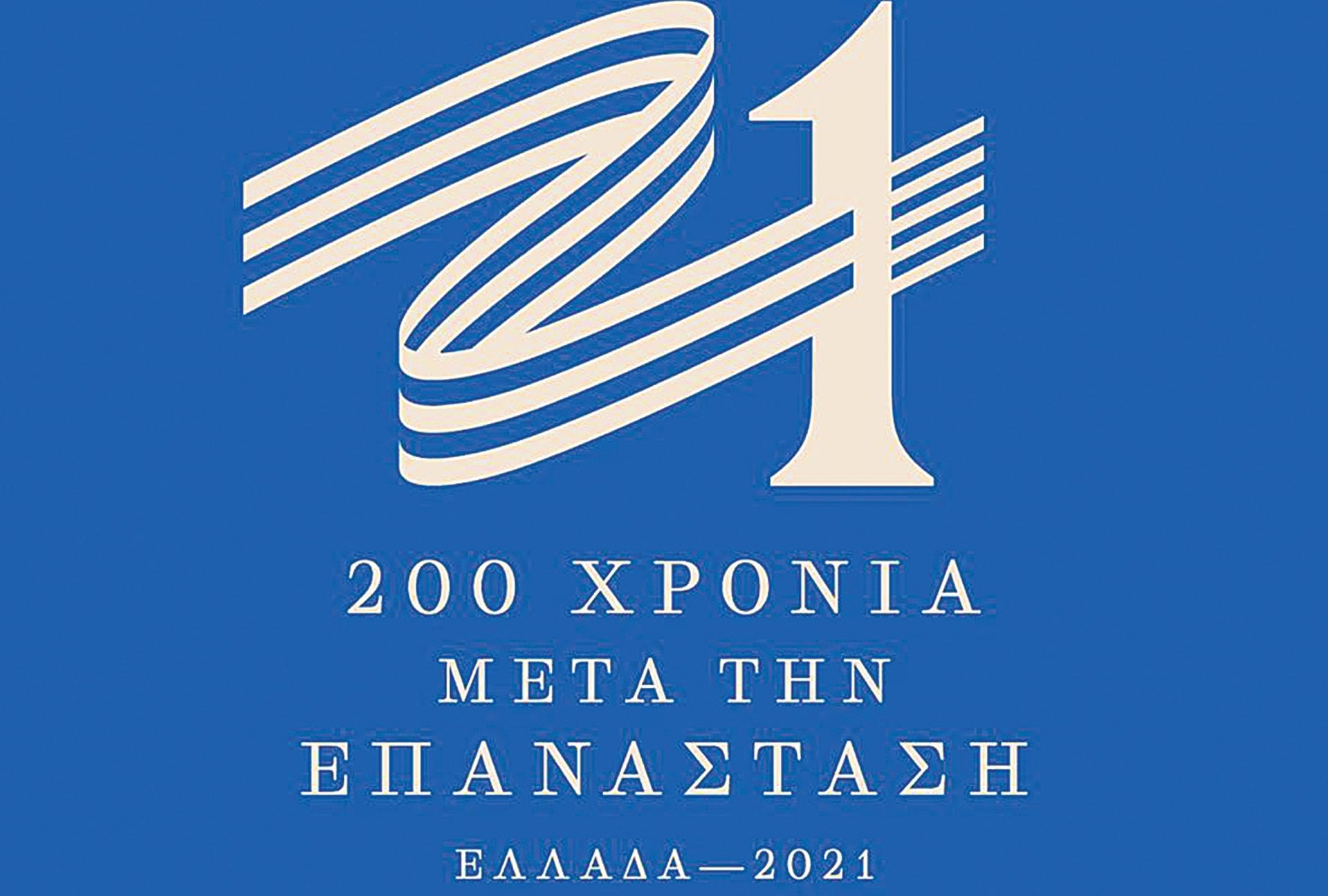 1821-200xronia